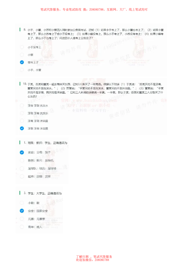 ④北森逻辑推理题汇总带参考答案_题库可搜答案_北森题库(更新9.10)_北森（可搜）_北森各个题型汇总