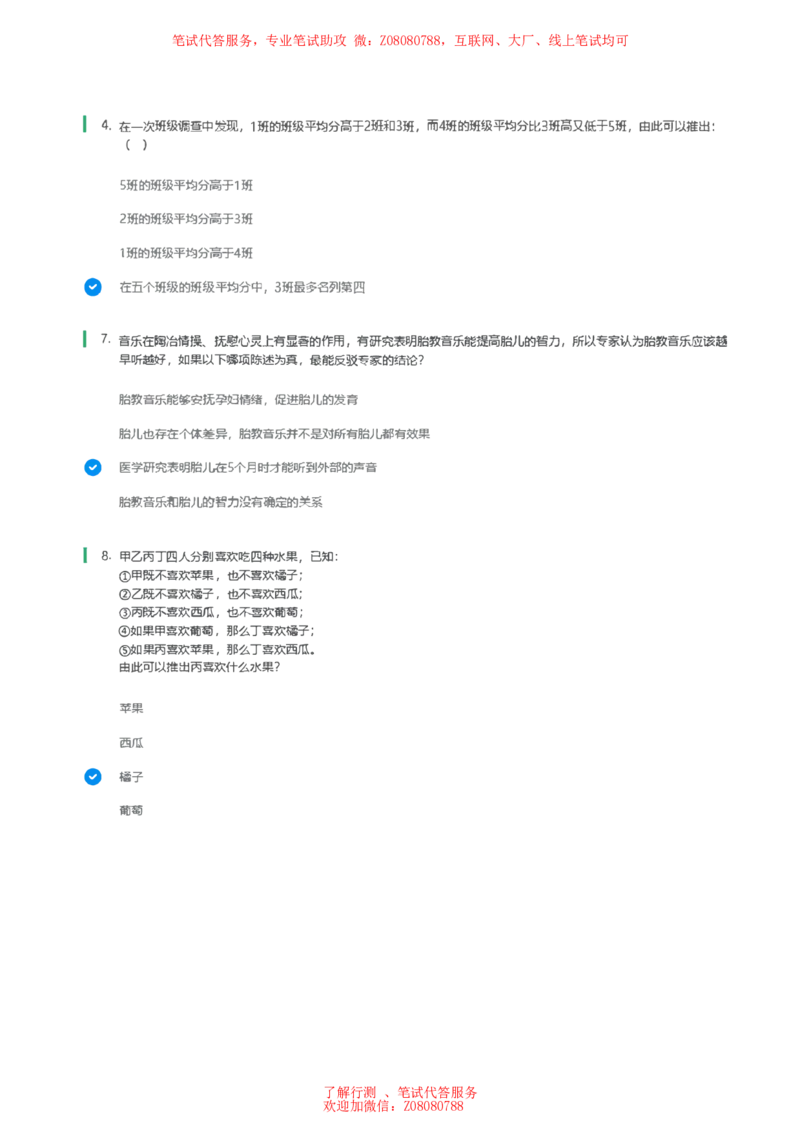 ④北森逻辑推理题汇总带参考答案_题库可搜答案_北森题库(更新9.10)_北森（可搜）_北森各个题型汇总