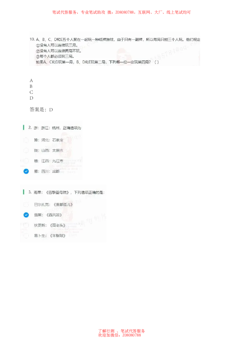 ④北森逻辑推理题汇总带参考答案_题库可搜答案_北森题库(更新9.10)_北森（可搜）_北森各个题型汇总