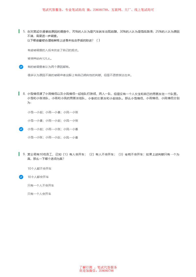 ④北森逻辑推理题汇总带参考答案_题库可搜答案_北森题库(更新9.10)_北森（可搜）_北森各个题型汇总
