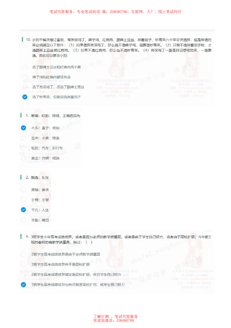 ④北森逻辑推理题汇总带参考答案_题库可搜答案_北森题库(更新9.10)_北森（可搜）_北森各个题型汇总