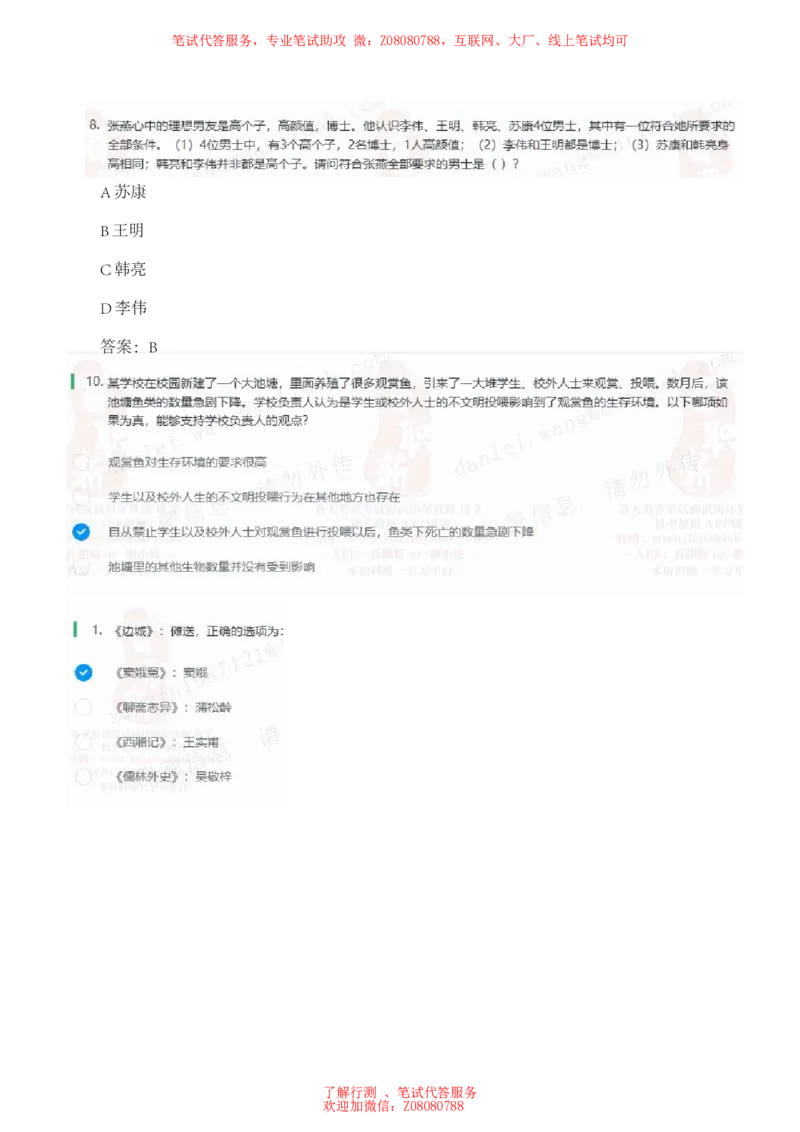 ④北森逻辑推理题汇总带参考答案_题库可搜答案_北森题库(更新9.10)_北森（可搜）_北森各个题型汇总