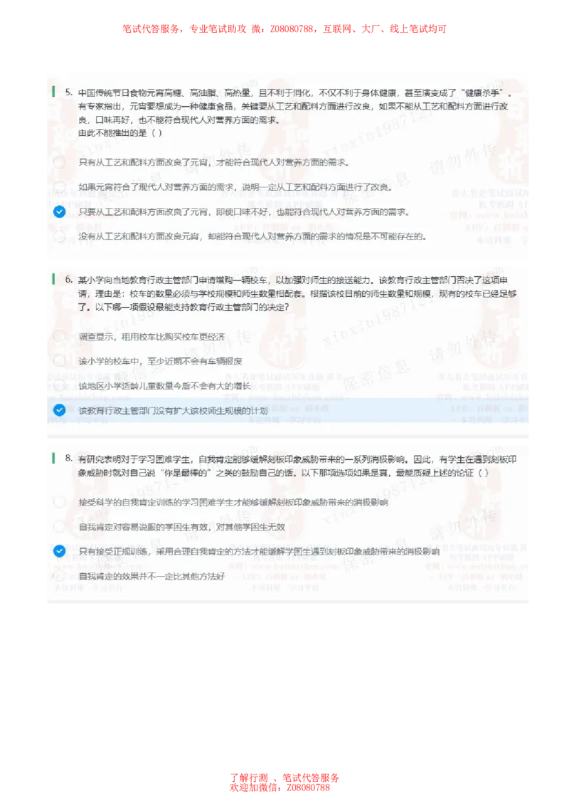 ④北森逻辑推理题汇总带参考答案_题库可搜答案_北森题库(更新9.10)_北森（可搜）_北森各个题型汇总