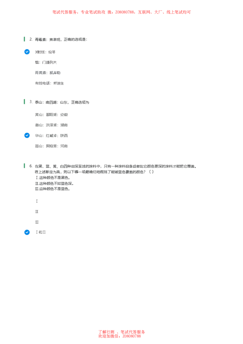 ④北森逻辑推理题汇总带参考答案_题库可搜答案_北森题库(更新9.10)_北森（可搜）_北森各个题型汇总