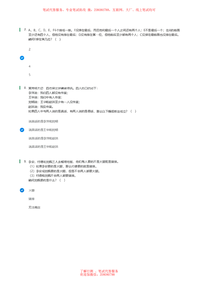 ④北森逻辑推理题汇总带参考答案_题库可搜答案_北森题库(更新9.10)_北森（可搜）_北森各个题型汇总