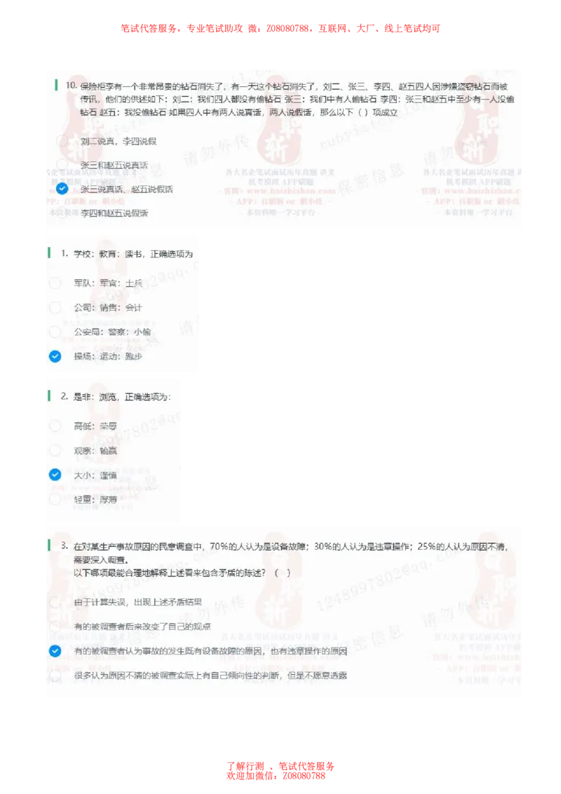 ④北森逻辑推理题汇总带参考答案_题库可搜答案_北森题库(更新9.10)_北森（可搜）_北森各个题型汇总