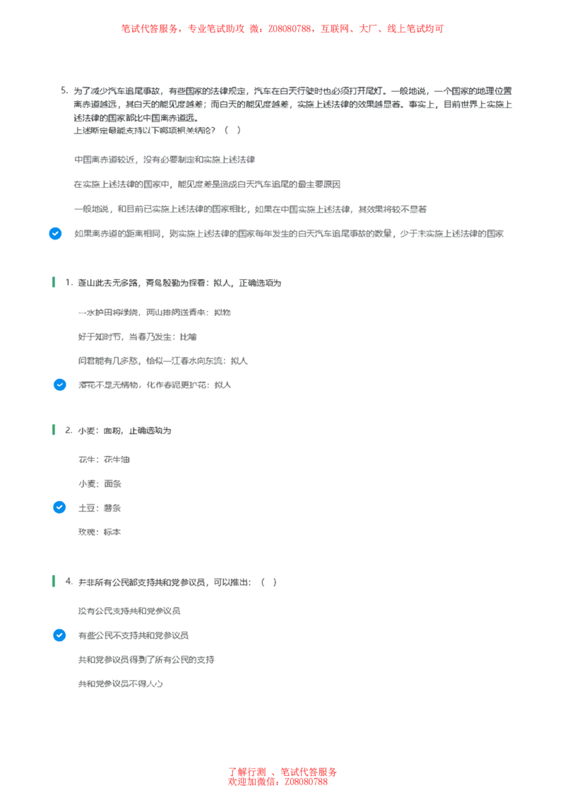 ④北森逻辑推理题汇总带参考答案_题库可搜答案_北森题库(更新9.10)_北森（可搜）_北森各个题型汇总