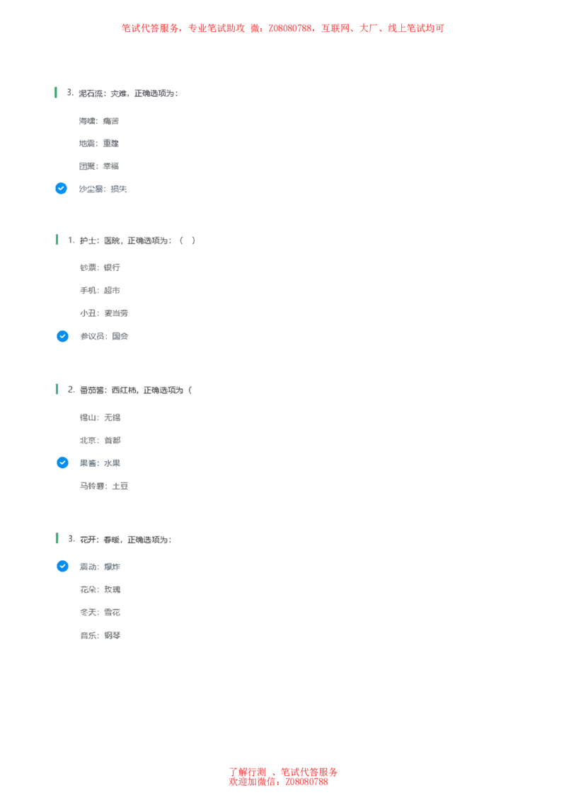 ④北森逻辑推理题汇总带参考答案_题库可搜答案_北森题库(更新9.10)_北森（可搜）_北森各个题型汇总