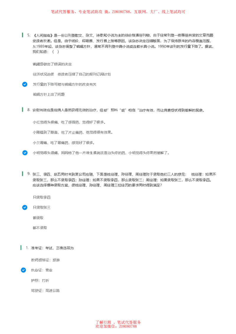 ④北森逻辑推理题汇总带参考答案_题库可搜答案_北森题库(更新9.10)_北森（可搜）_北森各个题型汇总