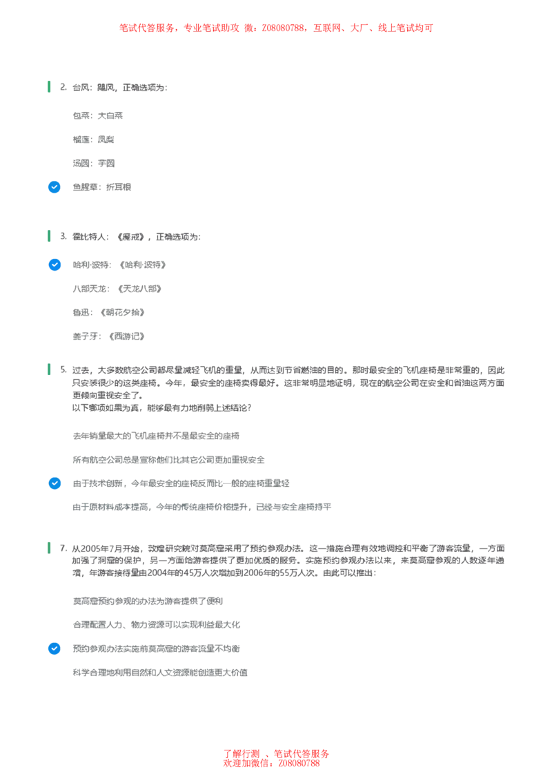 ④北森逻辑推理题汇总带参考答案_题库可搜答案_北森题库(更新9.10)_北森（可搜）_北森各个题型汇总