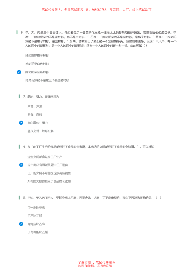 ④北森逻辑推理题汇总带参考答案_题库可搜答案_北森题库(更新9.10)_北森（可搜）_北森各个题型汇总