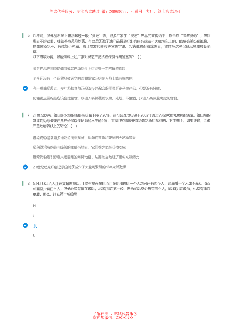 ④北森逻辑推理题汇总带参考答案_题库可搜答案_北森题库(更新9.10)_北森（可搜）_北森各个题型汇总