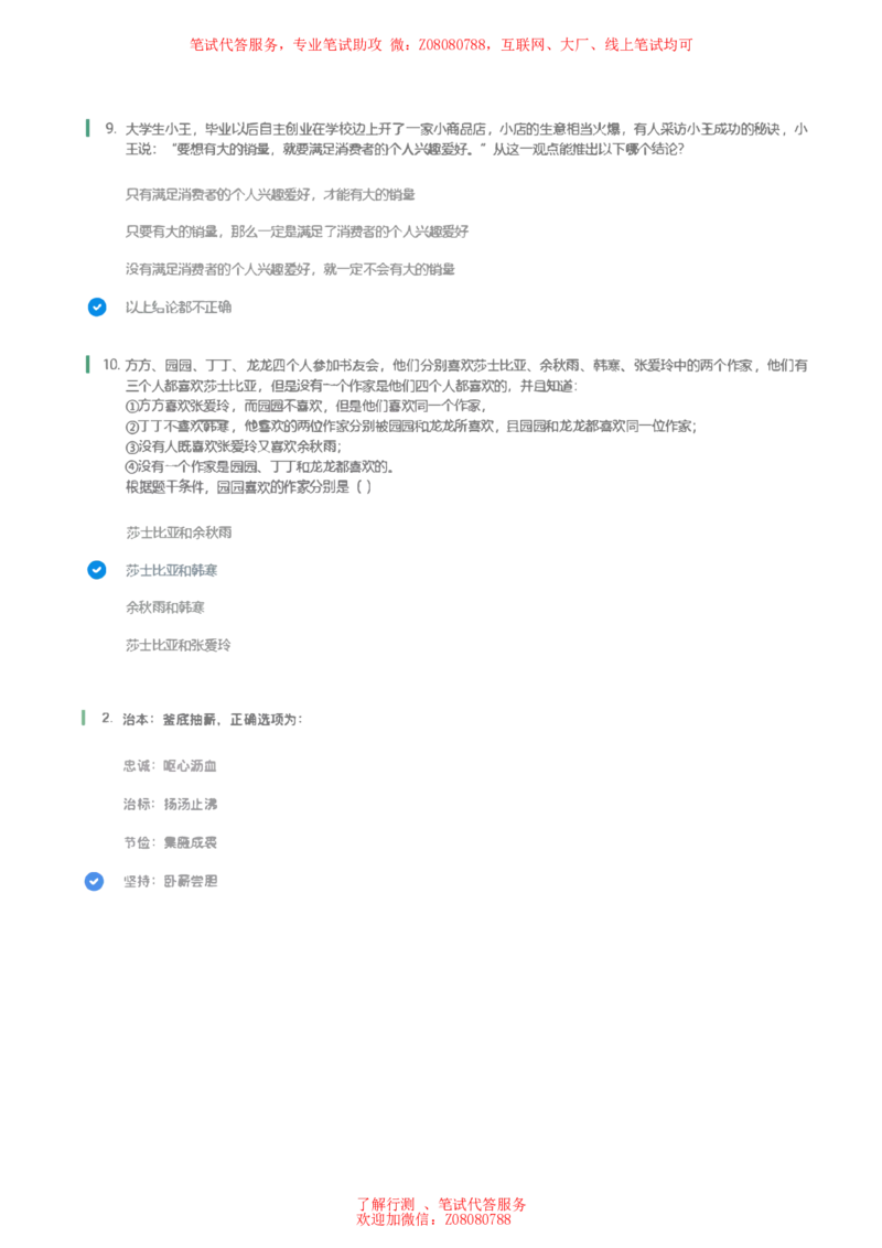 ④北森逻辑推理题汇总带参考答案_题库可搜答案_北森题库(更新9.10)_北森（可搜）_北森各个题型汇总