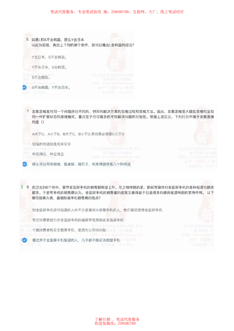 ④北森逻辑推理题汇总带参考答案_题库可搜答案_北森题库(更新9.10)_北森（可搜）_北森各个题型汇总