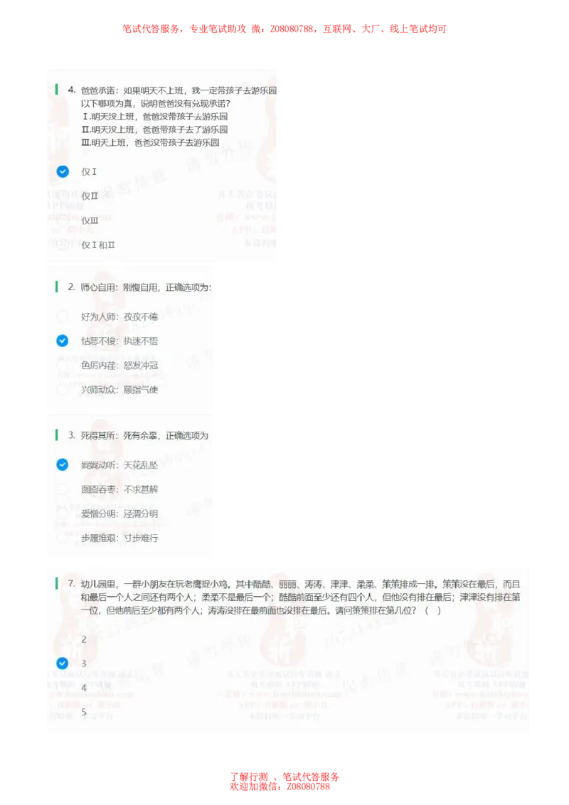 ④北森逻辑推理题汇总带参考答案_题库可搜答案_北森题库(更新9.10)_北森（可搜）_北森各个题型汇总