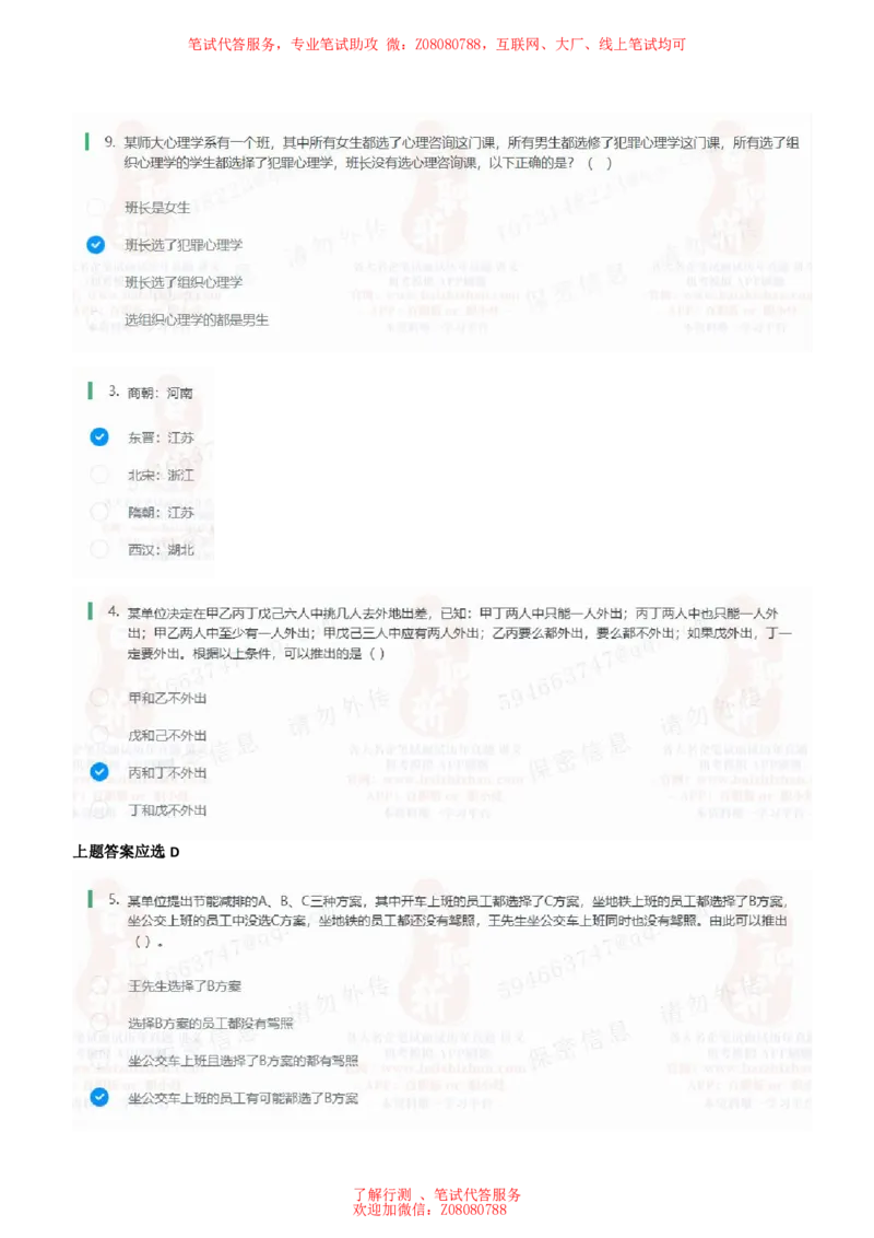 ④北森逻辑推理题汇总带参考答案_题库可搜答案_北森题库(更新9.10)_北森（可搜）_北森各个题型汇总
