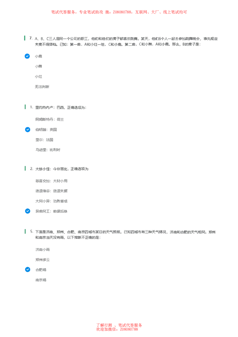 ④北森逻辑推理题汇总带参考答案_题库可搜答案_北森题库(更新9.10)_北森（可搜）_北森各个题型汇总