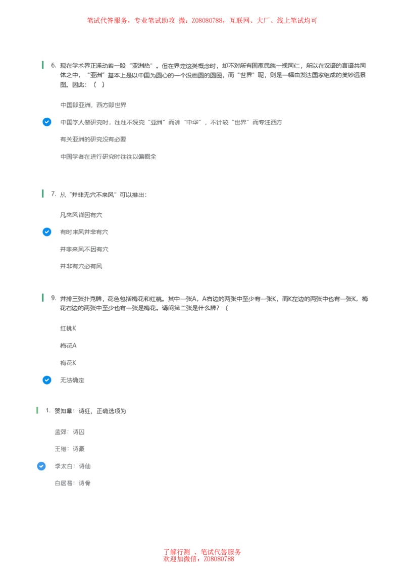 ④北森逻辑推理题汇总带参考答案_题库可搜答案_北森题库(更新9.10)_北森（可搜）_北森各个题型汇总