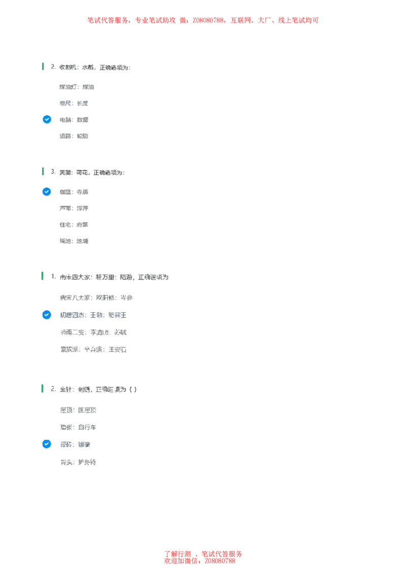④北森逻辑推理题汇总带参考答案_题库可搜答案_北森题库(更新9.10)_北森（可搜）_北森各个题型汇总