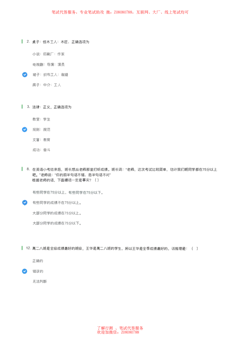 ④北森逻辑推理题汇总带参考答案_题库可搜答案_北森题库(更新9.10)_北森（可搜）_北森各个题型汇总
