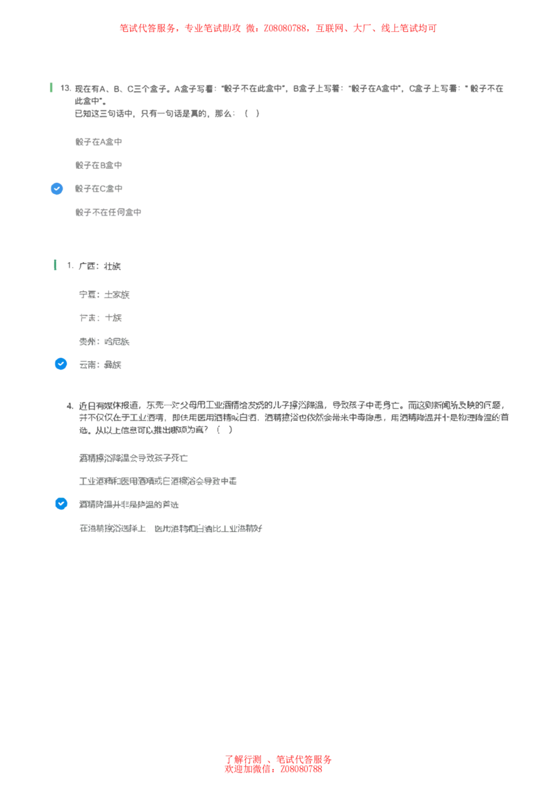 ④北森逻辑推理题汇总带参考答案_题库可搜答案_北森题库(更新9.10)_北森（可搜）_北森各个题型汇总