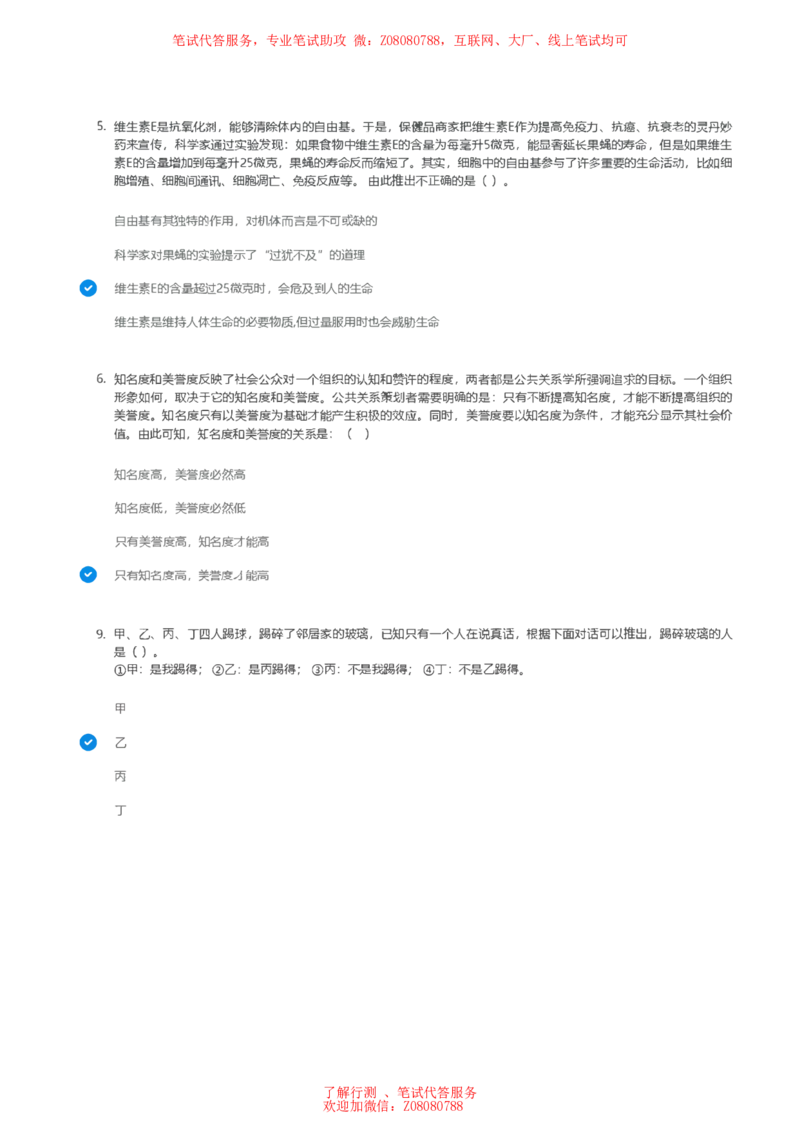 ④北森逻辑推理题汇总带参考答案_题库可搜答案_北森题库(更新9.10)_北森（可搜）_北森各个题型汇总