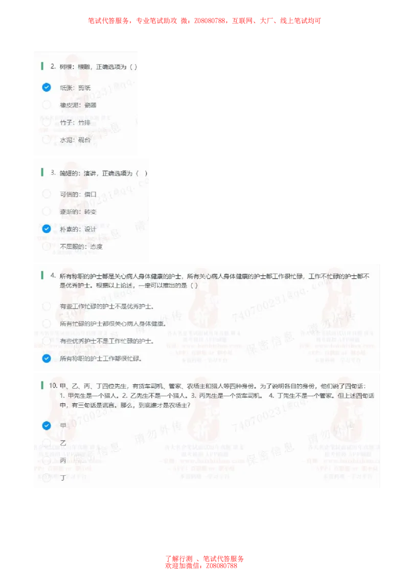 ④北森逻辑推理题汇总带参考答案_题库可搜答案_北森题库(更新9.10)_北森（可搜）_北森各个题型汇总