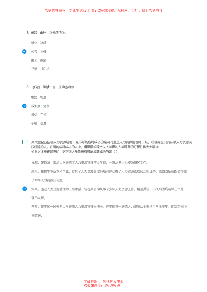 ④北森逻辑推理题汇总带参考答案_题库可搜答案_北森题库(更新9.10)_北森（可搜）_北森各个题型汇总