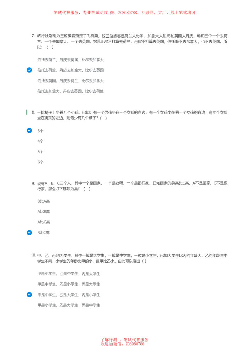 ④北森逻辑推理题汇总带参考答案_题库可搜答案_北森题库(更新9.10)_北森（可搜）_北森各个题型汇总