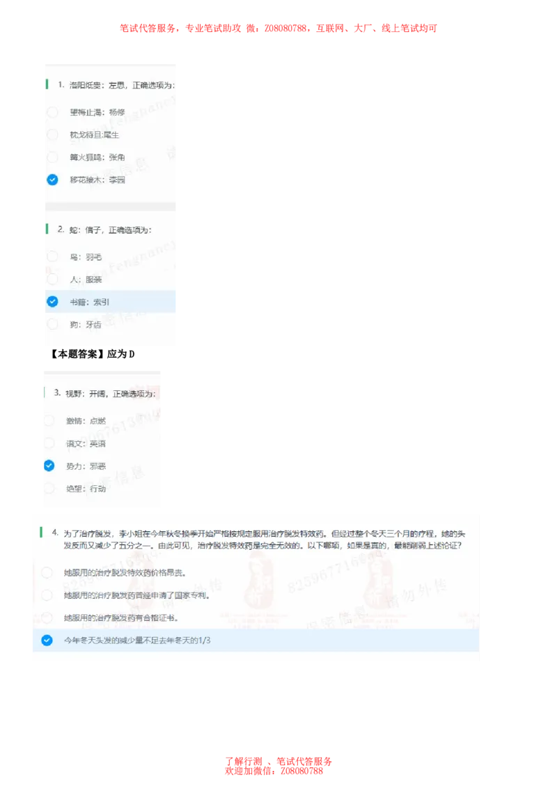 ④北森逻辑推理题汇总带参考答案_题库可搜答案_北森题库(更新9.10)_北森（可搜）_北森各个题型汇总