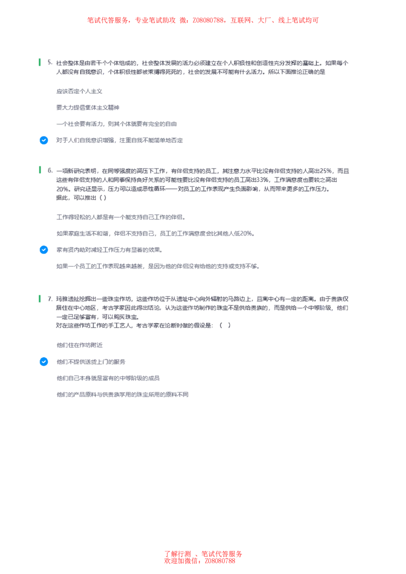 ④北森逻辑推理题汇总带参考答案_题库可搜答案_北森题库(更新9.10)_北森（可搜）_北森各个题型汇总