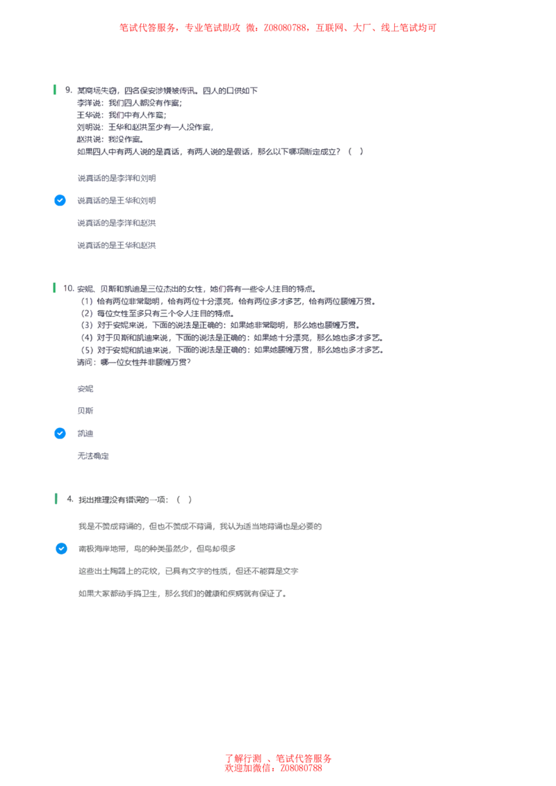 ④北森逻辑推理题汇总带参考答案_题库可搜答案_北森题库(更新9.10)_北森（可搜）_北森各个题型汇总