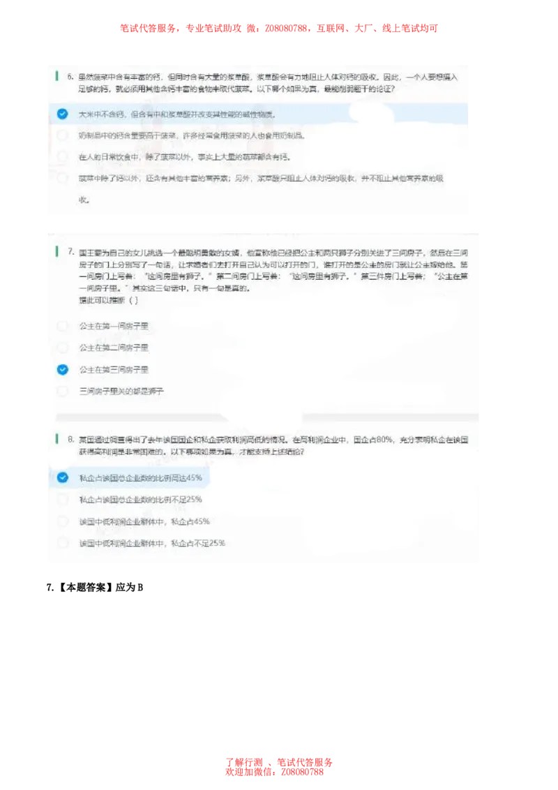 ④北森逻辑推理题汇总带参考答案_题库可搜答案_北森题库(更新9.10)_北森（可搜）_北森各个题型汇总