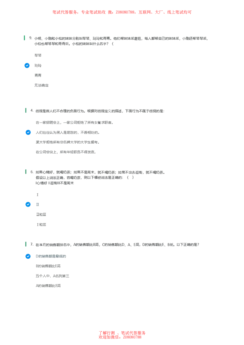 ④北森逻辑推理题汇总带参考答案_题库可搜答案_北森题库(更新9.10)_北森（可搜）_北森各个题型汇总
