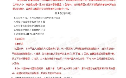 2014年高考生物试卷（四川）（解析卷）_生物历年高考真题_新&middot;Word版2008-2025&middot;高考生物真题_生物（按年份分类）2008-2025_2014&middot;高考生物真题