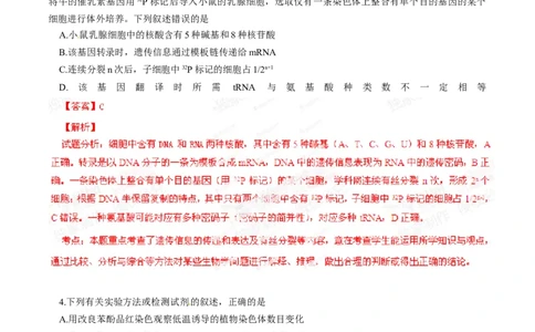 2014年高考生物试卷（四川）（解析卷）_生物历年高考真题_新&middot;Word版2008-2025&middot;高考生物真题_生物（按年份分类）2008-2025_2014&middot;高考生物真题