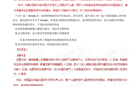 2014年高考生物试卷（四川）（解析卷）_生物历年高考真题_新&middot;Word版2008-2025&middot;高考生物真题_生物（按年份分类）2008-2025_2014&middot;高考生物真题