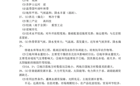 2015年高考地理试卷（浙江）（10月）（答案）_地理历年高考真题_新&middot;PDF版2008-2025&middot;高考地理真题_地理（按试卷类型分类）2008-2025_自主命题卷&middot;地理（2008-2025）