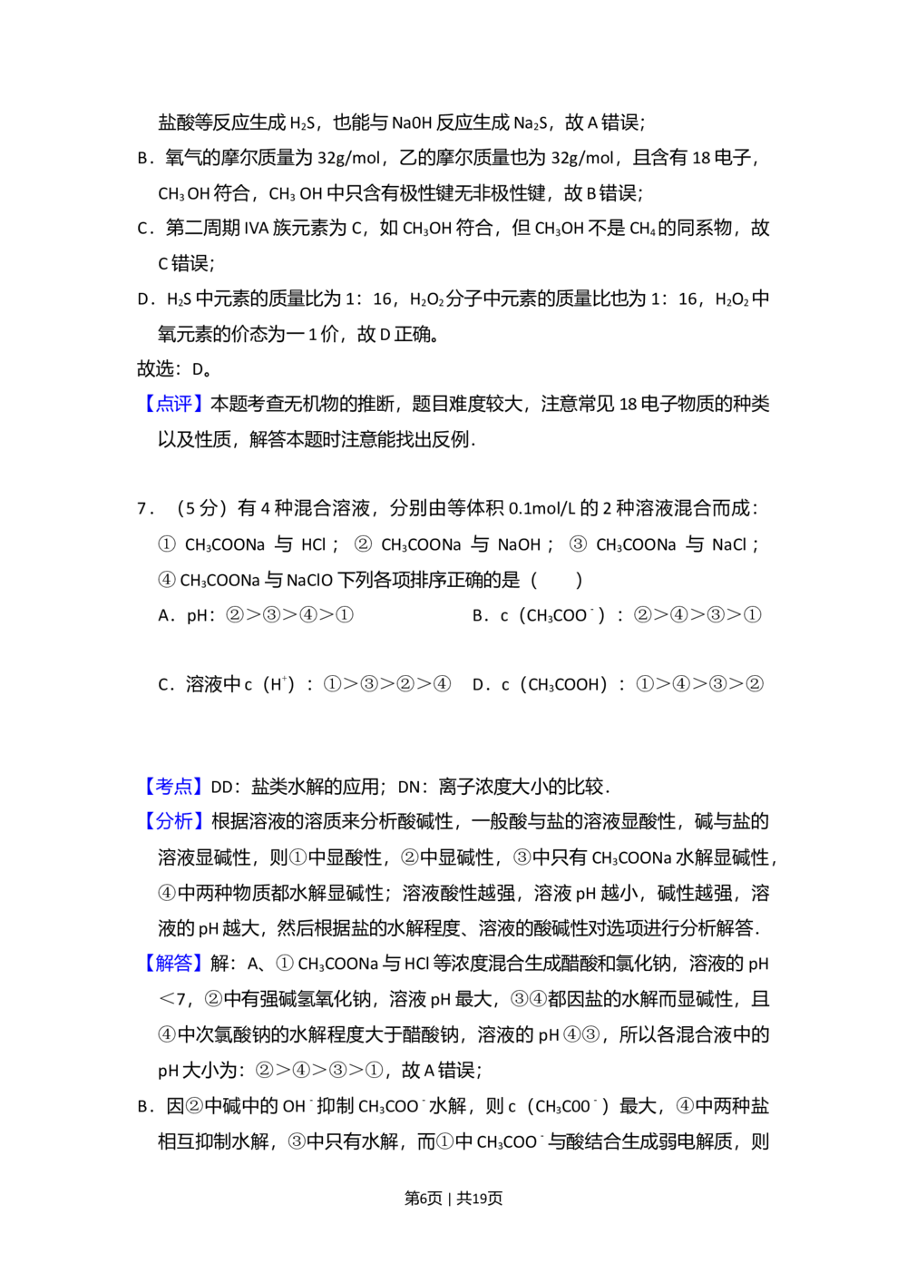 2009年高考化学试卷（北京）（解析卷）_历年高考真题合集_化学历年高考真题_新&middot;Word版2008-2025&middot;高考化学真题_化学（按省份分类）2008-2025_2008-2025&middot;（北京）化学高考真题