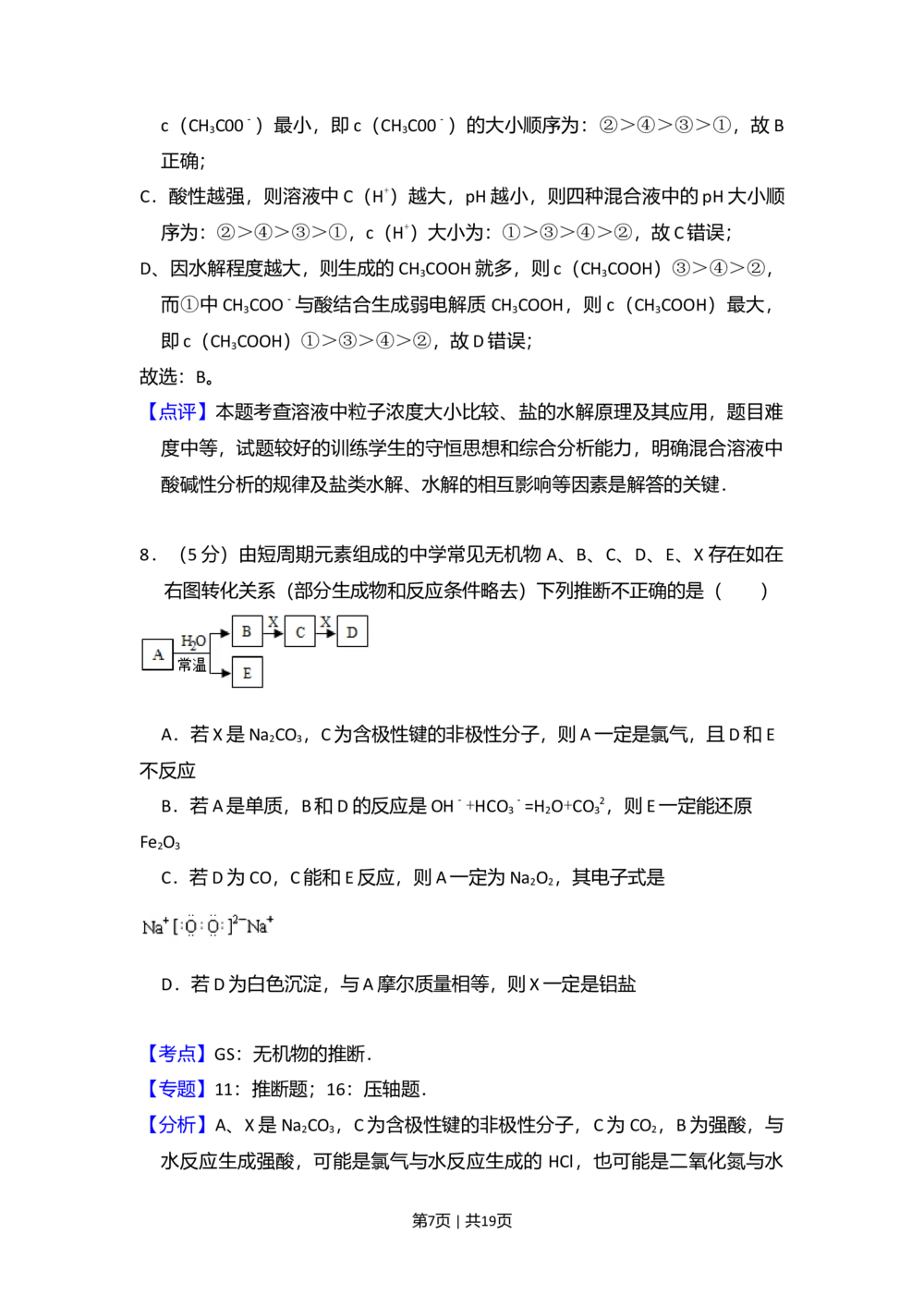 2009年高考化学试卷（北京）（解析卷）_历年高考真题合集_化学历年高考真题_新&middot;Word版2008-2025&middot;高考化学真题_化学（按省份分类）2008-2025_2008-2025&middot;（北京）化学高考真题