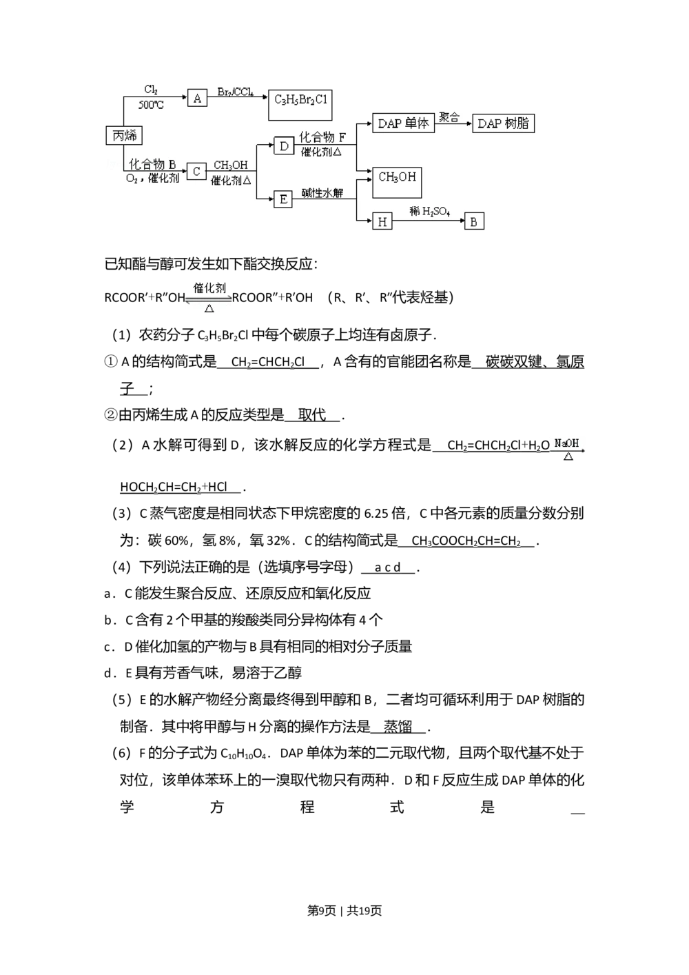 2009年高考化学试卷（北京）（解析卷）_历年高考真题合集_化学历年高考真题_新&middot;Word版2008-2025&middot;高考化学真题_化学（按省份分类）2008-2025_2008-2025&middot;（北京）化学高考真题