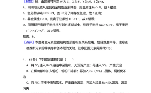 2009年高考化学试卷（北京）（解析卷）_历年高考真题合集_化学历年高考真题_新&middot;Word版2008-2025&middot;高考化学真题_化学（按省份分类）2008-2025_2008-2025&middot;（北京）化学高考真题