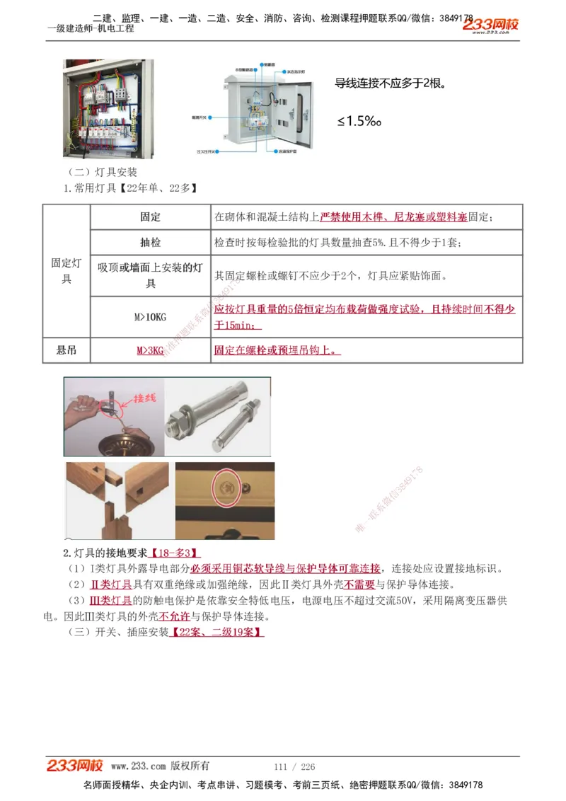 1-35_2026年一级建造师_2026年一建机电_2025年一建机电SVIP_02-基础精讲✿高端面授✿深度强化_44-机电《考点精讲班》王子初233