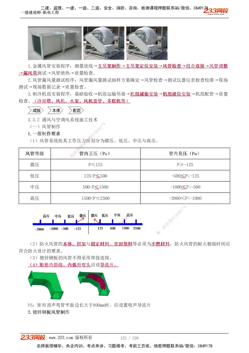 1-35_2026年一级建造师_2026年一建机电_2025年一建机电SVIP_02-基础精讲✿高端面授✿深度强化_44-机电《考点精讲班》王子初233