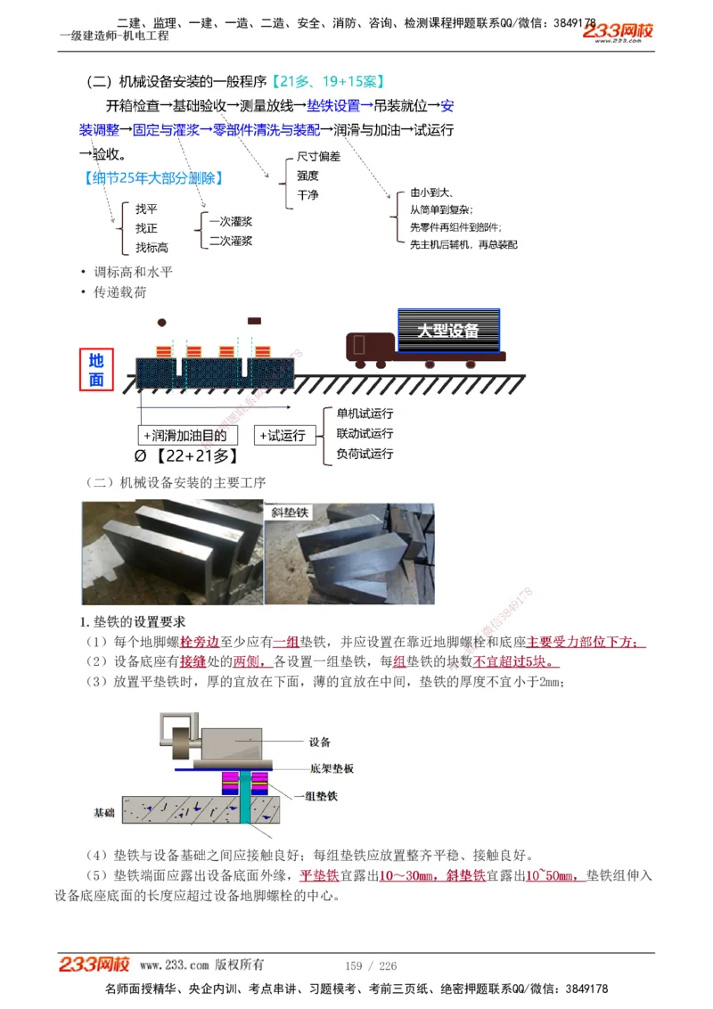 1-35_2026年一级建造师_2026年一建机电_2025年一建机电SVIP_02-基础精讲✿高端面授✿深度强化_44-机电《考点精讲班》王子初233