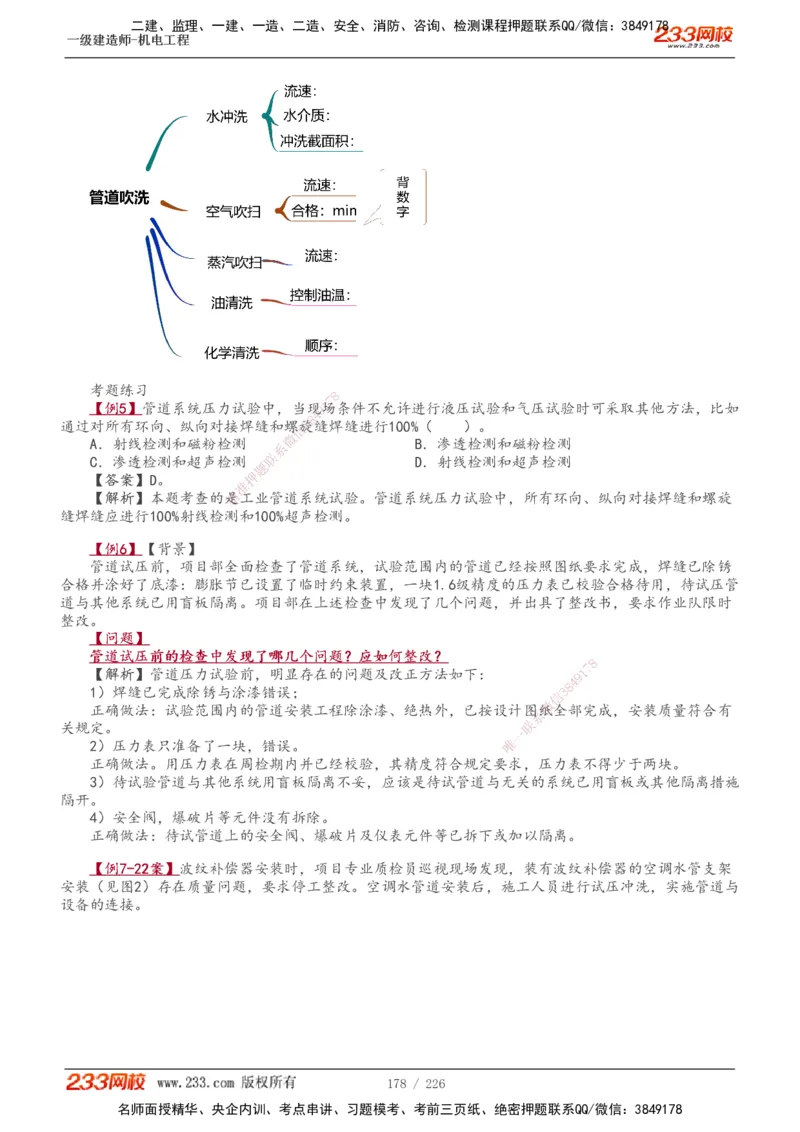 1-35_2026年一级建造师_2026年一建机电_2025年一建机电SVIP_02-基础精讲✿高端面授✿深度强化_44-机电《考点精讲班》王子初233