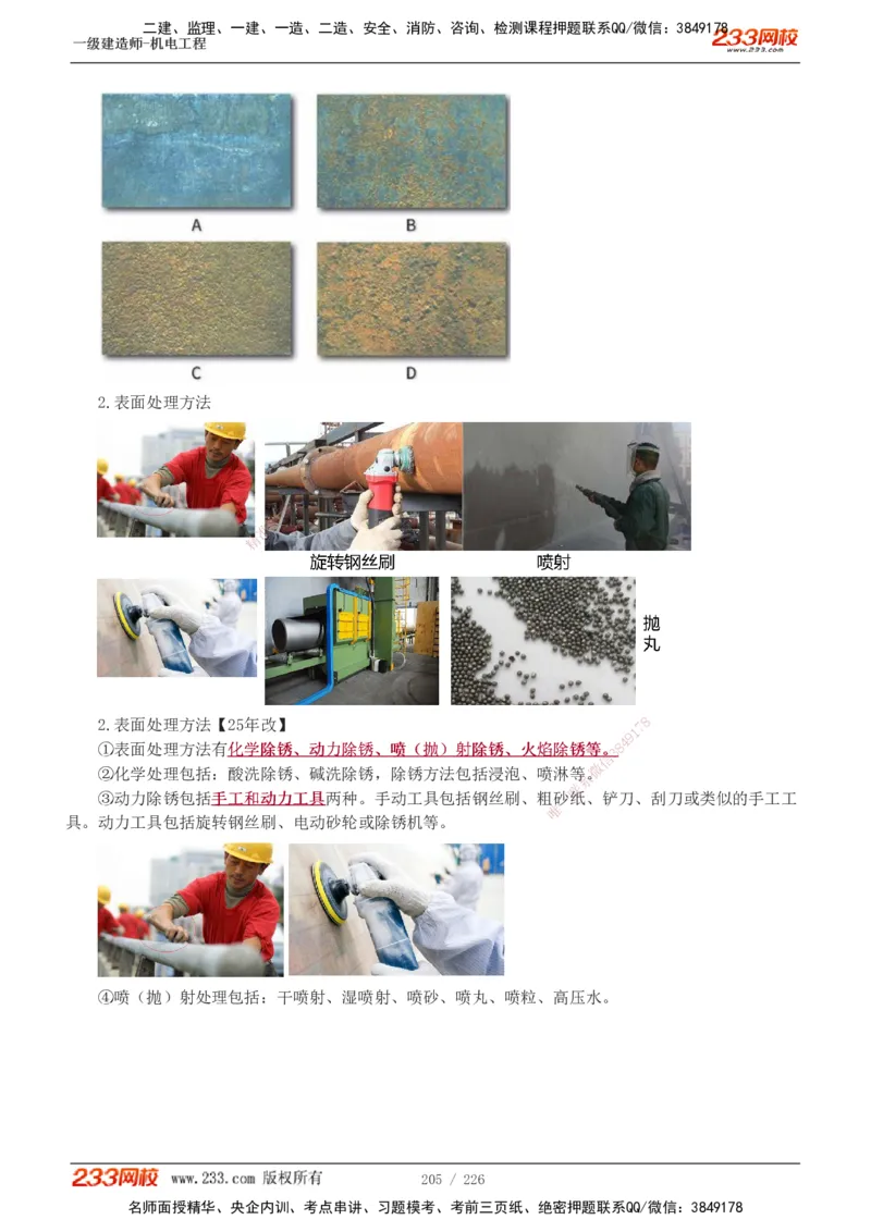 1-35_2026年一级建造师_2026年一建机电_2025年一建机电SVIP_02-基础精讲✿高端面授✿深度强化_44-机电《考点精讲班》王子初233