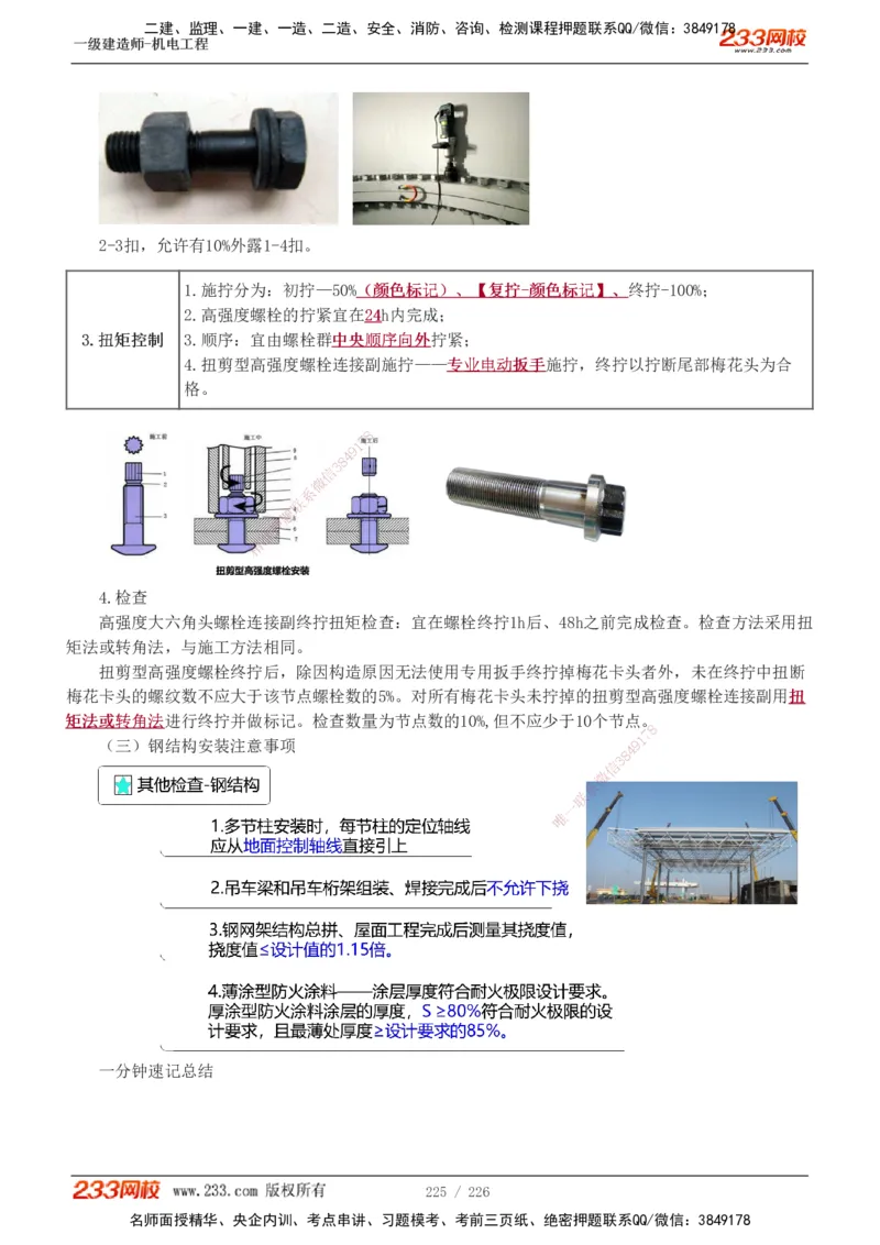 1-35_2026年一级建造师_2026年一建机电_2025年一建机电SVIP_02-基础精讲✿高端面授✿深度强化_44-机电《考点精讲班》王子初233