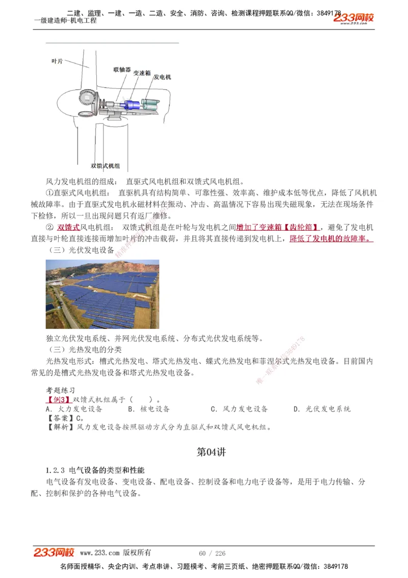 1-35_2026年一级建造师_2026年一建机电_2025年一建机电SVIP_02-基础精讲✿高端面授✿深度强化_44-机电《考点精讲班》王子初233