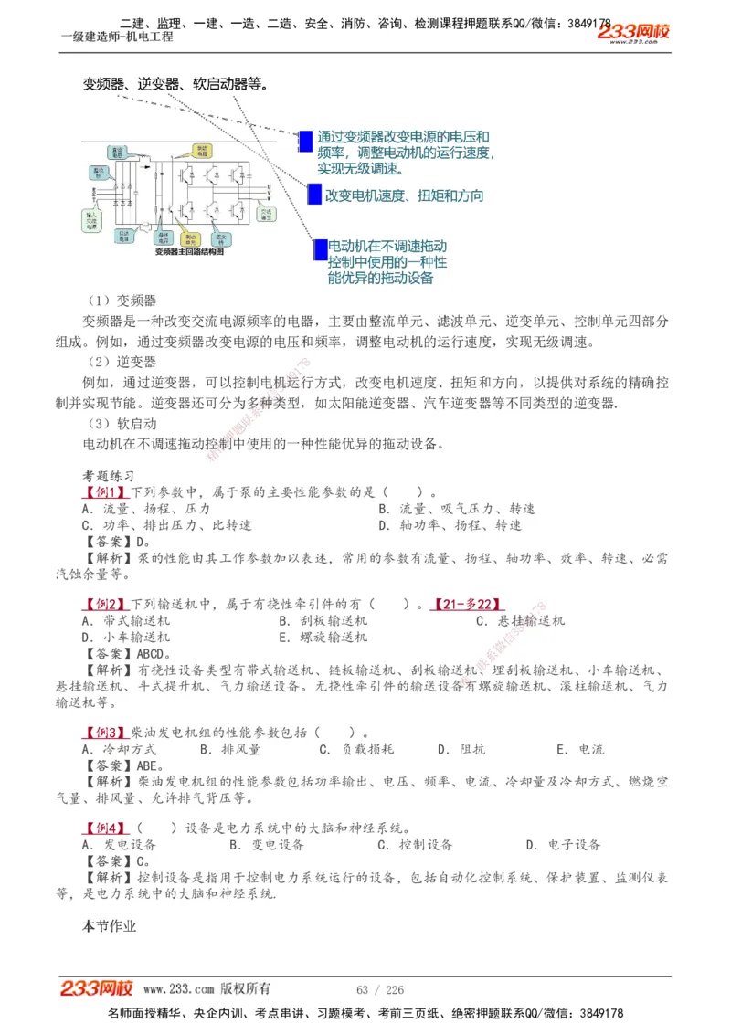 1-35_2026年一级建造师_2026年一建机电_2025年一建机电SVIP_02-基础精讲✿高端面授✿深度强化_44-机电《考点精讲班》王子初233